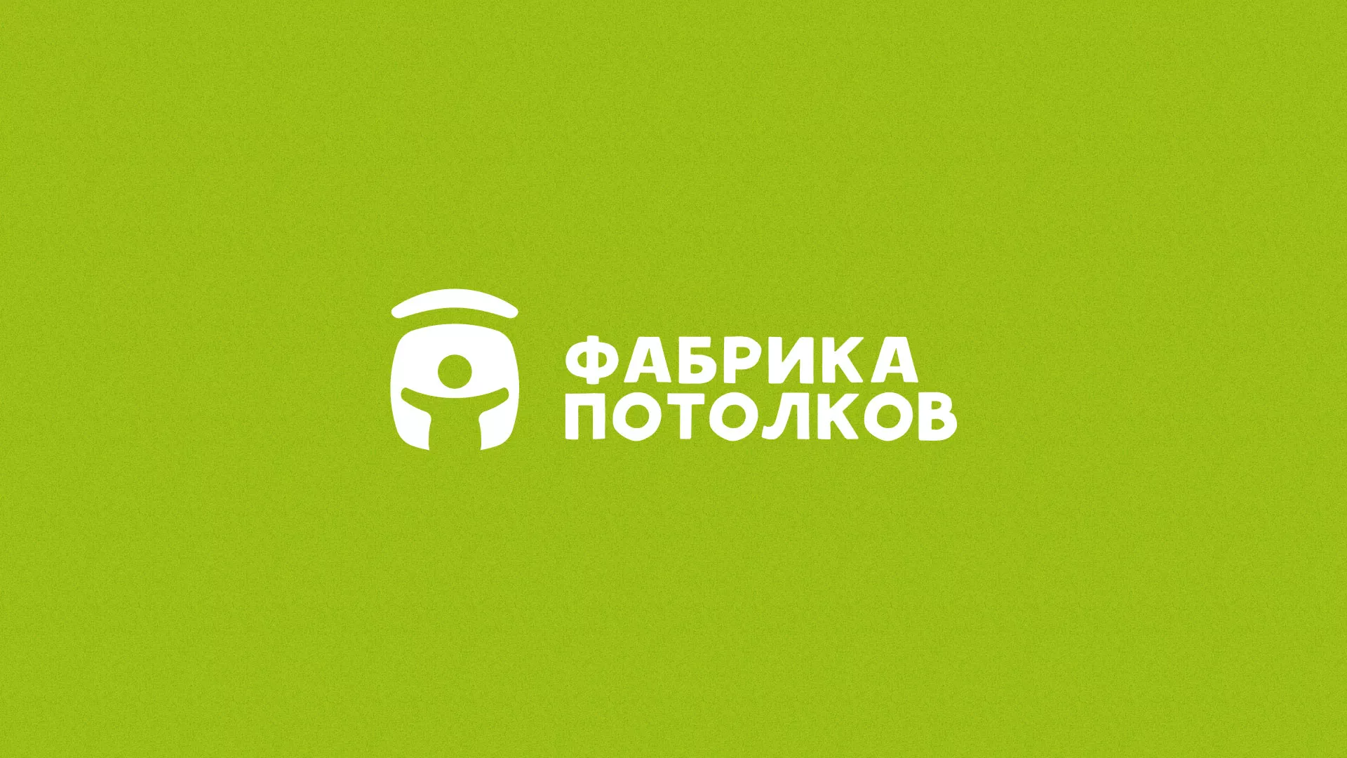 Разработка логотипа для производства натяжных потолков в Артёмовске